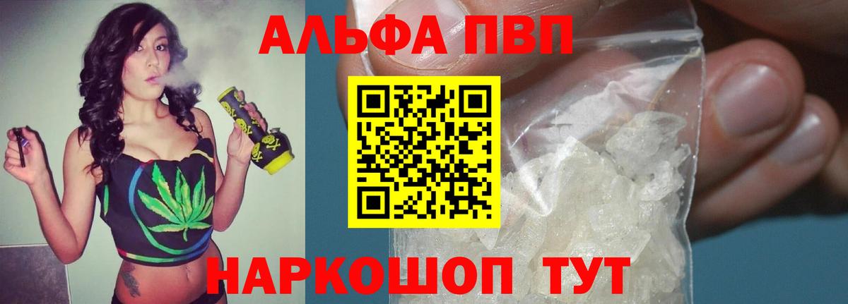 Alfa_PVP кристаллы Истра