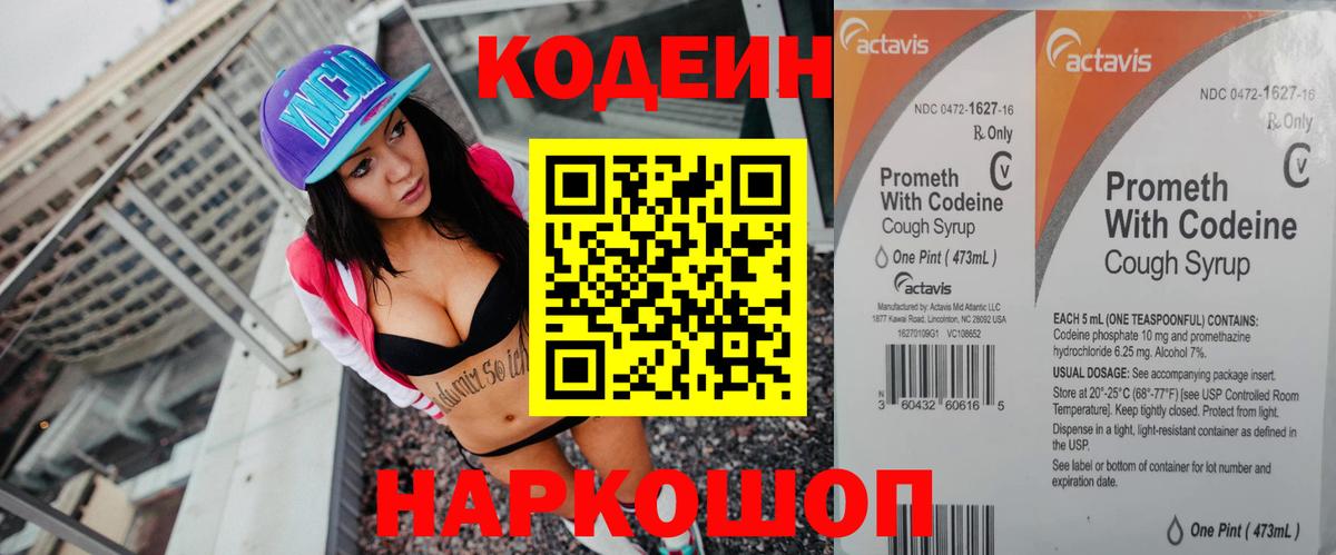 Кодеиновый сироп Lean Purple Drank Истра