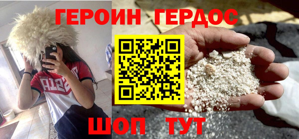 ГЕРОИН гречка Истра
