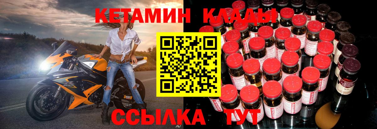 КЕТАМИН VHQ Истра