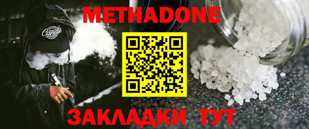 нарко площадка официальный сайт  Вход с VPN  Истра  МЕТАДОН кристалл  МЕТАДОН methadone 